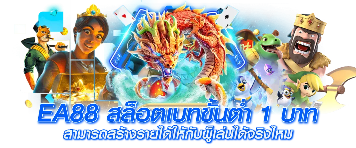 สล็อต EA88 by ea88